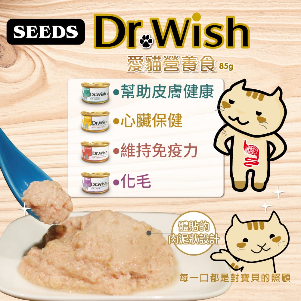 【惜時 Seeds】Dr.Wish愛貓營養食『85g』🔹【一箱】可超商:圖片 2